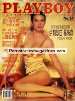 Mens Magazine Playboy China - Jun 1998